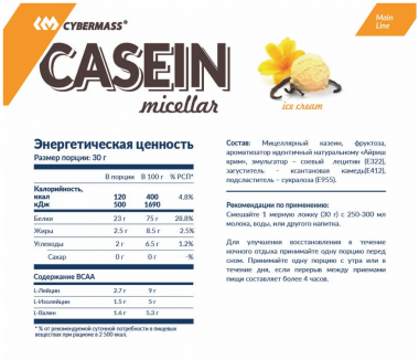 Cybermass Casein Мороженое 908 g — 65fit