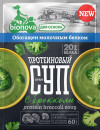 Bionova® Протеиновый крем-суп с брокколи 20г фото 2 — 65fit