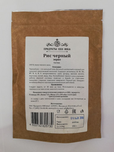 ПРОДУКТЫ XXII ВЕКА Рис черный зерно, дойпак 400г &mdash; 65fit