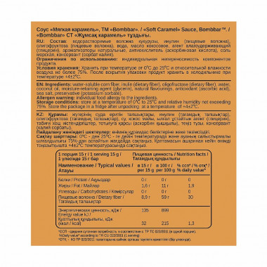 BOMBBAR Соус &quot;Мягкая карамель&quot; 240г — 65fit