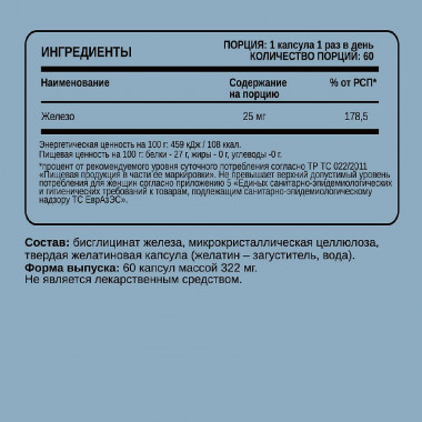 CHIKALAB Комплексная пищевая добавка &quot;Бисглицинат железа&quot; 60 кап. — 65fit