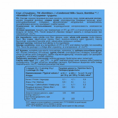 BOMBBAR Соус &quot;Сгущёнка&quot; 240г — 65fit