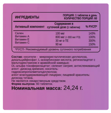CHIKALAB Комплексная пищевая добавка &quot;Селен+АСЕ витамины&quot; 60 таблеток — 65fit
