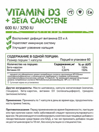 NATURALSUPP Vitamin D3 + Beta-carotine 600 IU/3250 IU 60 caps — 65fit