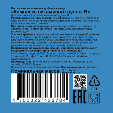 CHIKALAB Комплексная пищевая добавка &quot;Комплекс витаминов группы В&quot; 60 таблеток — 65fit