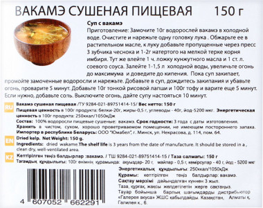 ВЕГАНА Вакамэ сушеная пищевая 150г — 65fit