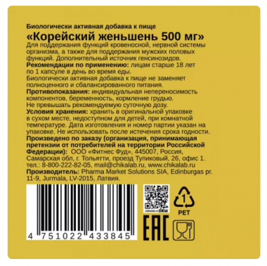 CHIKALAB Комплексная пищевая добавка &quot;Корейский женьшень&quot; 500мг 60кап — 65fit