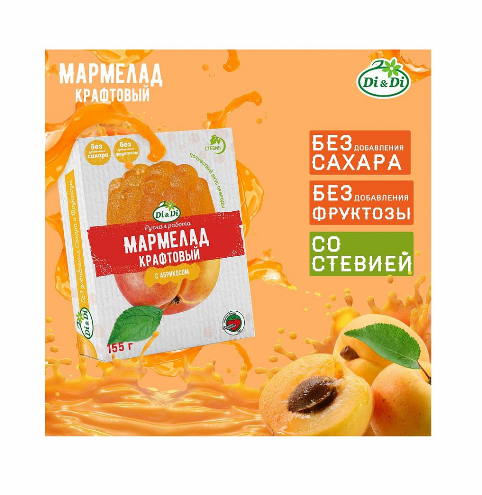 Di&Di Мармелад крафтовый желейно-формовой с абрикосом 155г фото 1 — 65fit