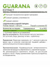 NATURALSUPP Guarana 700 mg 60 caps фото 2 — 65fit