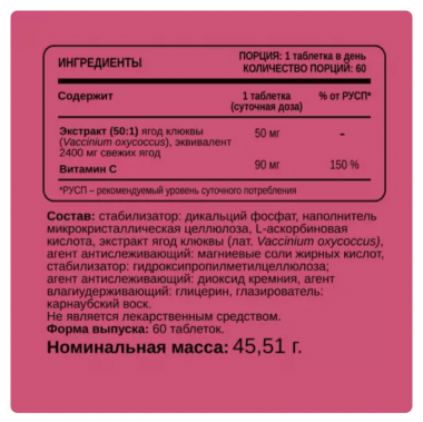 CHIKALAB Комплексная пищевая добавка &quot;Экстракт клюквы&quot; 60кап — 65fit