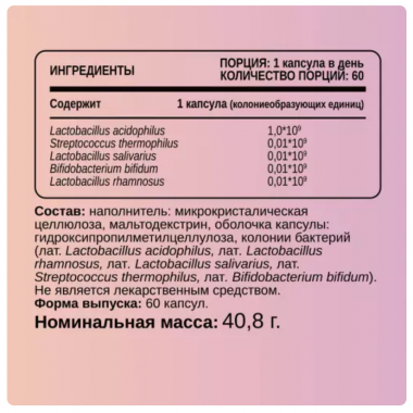 CHIKALAB Комплексная пищевая добавка &quot;Пробиотик Lacto&quot; 60 капсул — 65fit