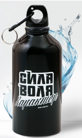 Бутылка для воды "Сила, воля, характер", 500 мл   9285463 фото 1 &mdash; 65fit