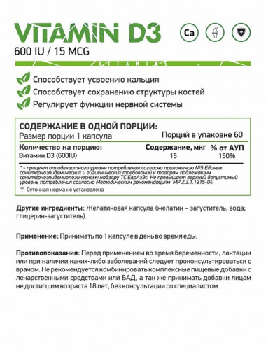 NATURALSUPP Vitamin D3 600 IU 60 caps — 65fit