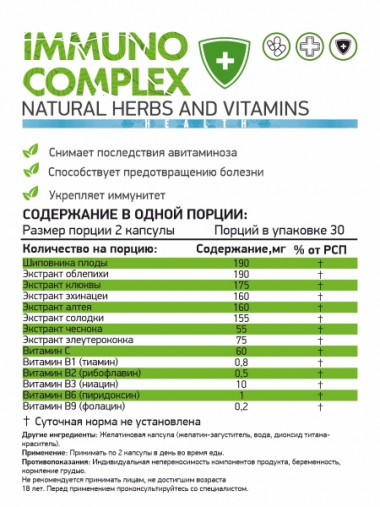 NATURALSUPP Immuno complex 60 caps — 65fit