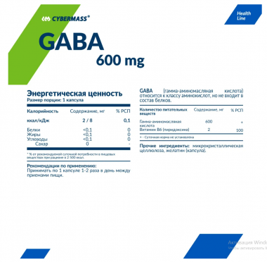 #Cybermass  GABA 90 Capsules — 65fit
