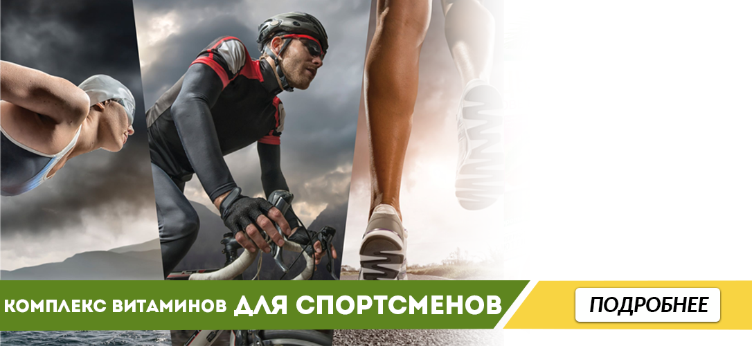 для спортсменов1
